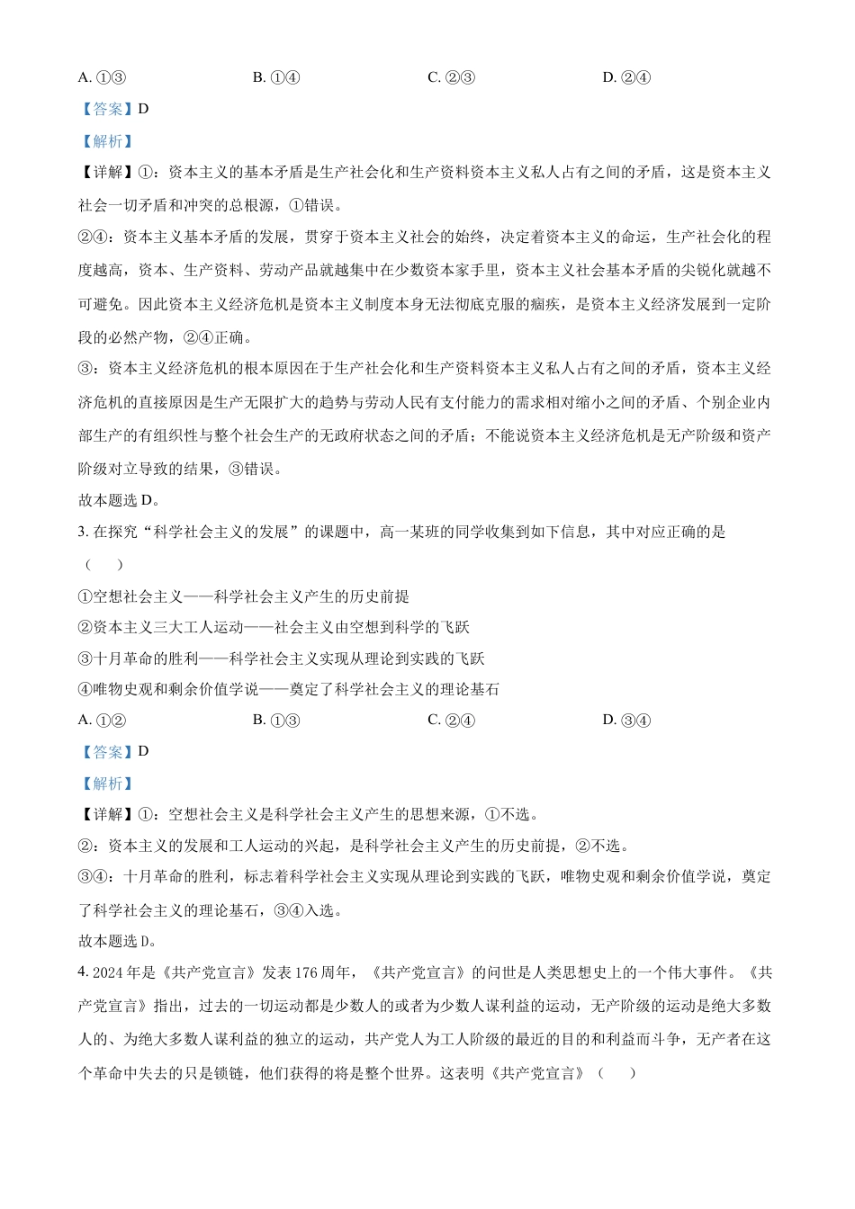 贵州省六盘水市2024-2025学年高一上学期期中质量检测政治试题  Word版含解析.docx