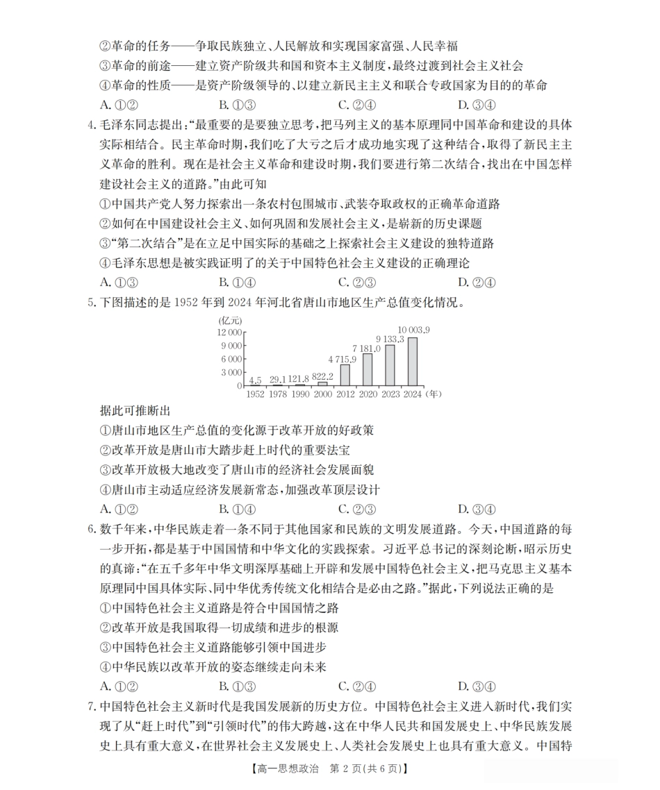 贵州省毕节地区织金一中2025-2026学年高一上学期12月月考（26-154A）政治.pdf