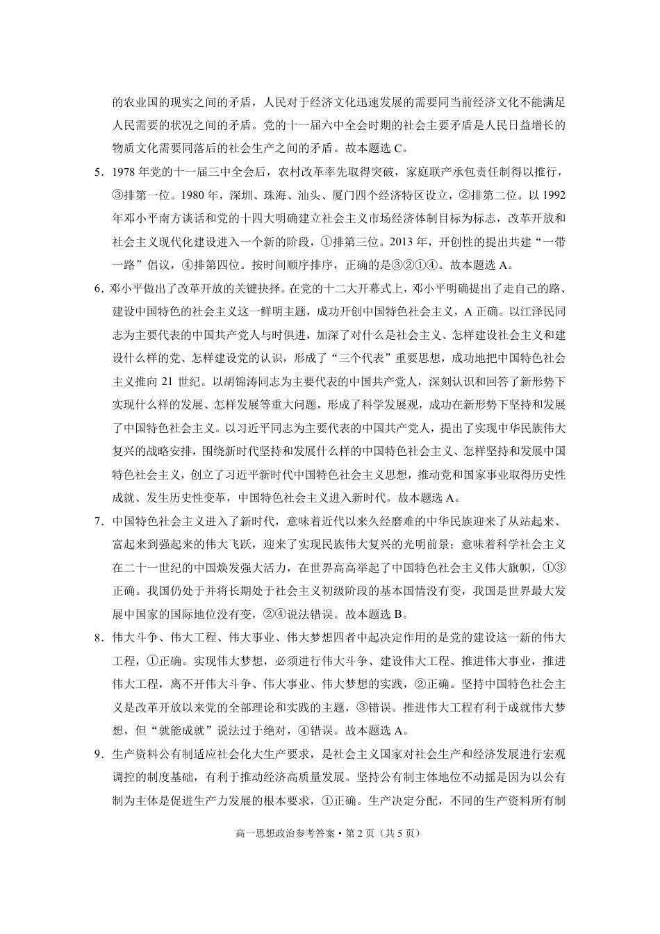 贵阳市2027届高一年级联合考试（二）思想政治-答案(1)(1).pdf