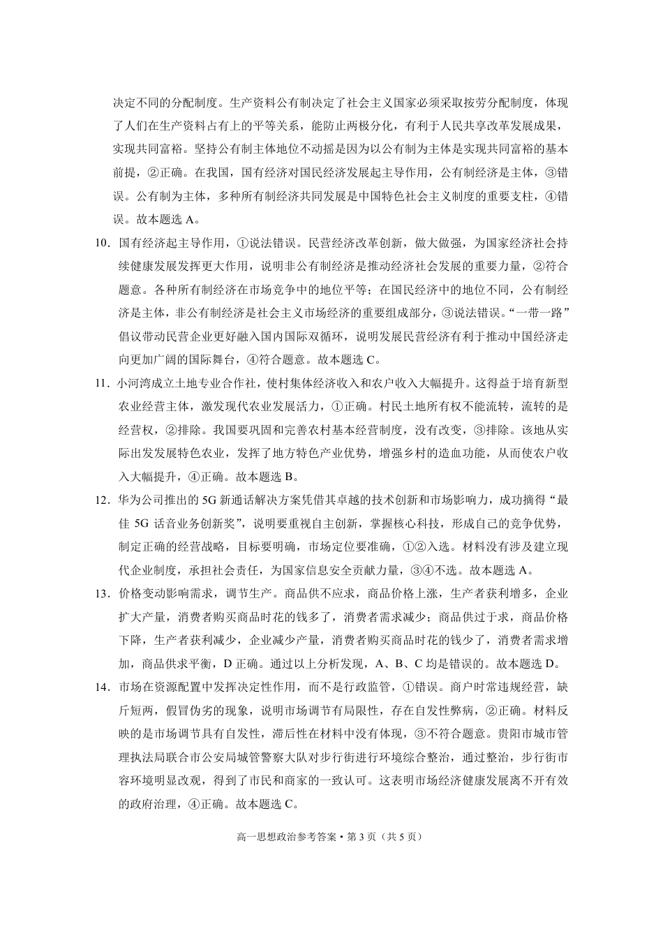 贵阳市2027届高一年级联合考试（二）思想政治-答案(1)(1).pdf