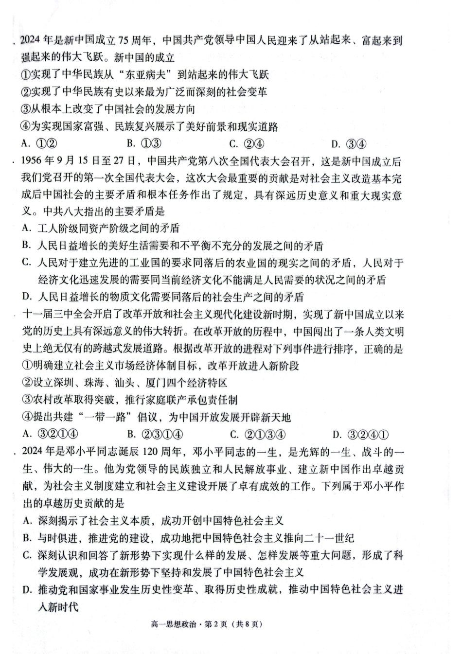 贵阳2027届高一年级联合考试（二）政治试题(1).pdf