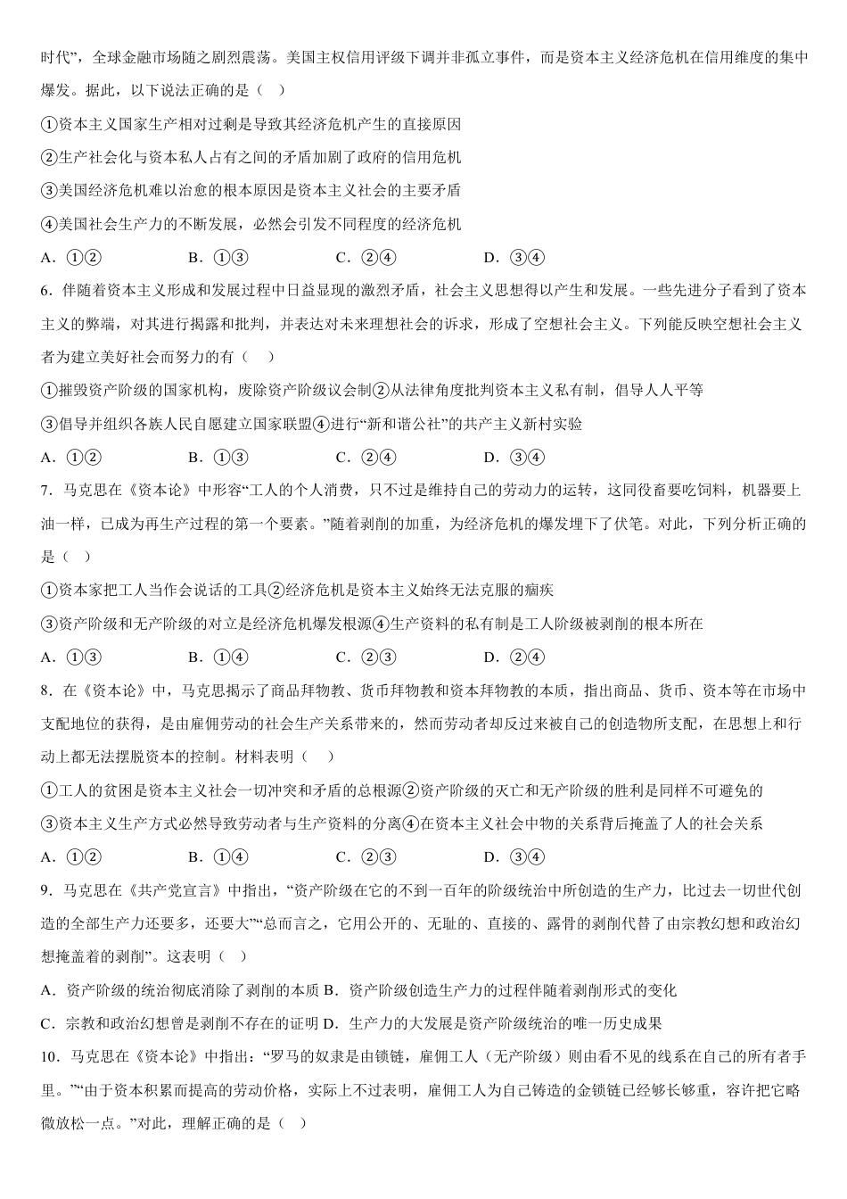 广西壮族自治区钦州市第四中学2025-2026学年高一上学期开学考试政治试卷（含答案）.pdf