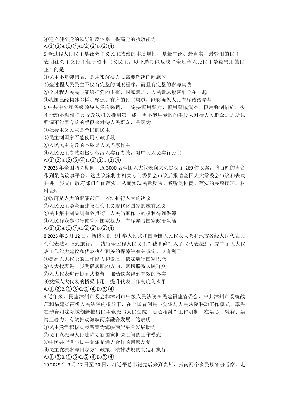 广西壮族自治区河池市2024-2025学年高一下学期期末学业水平质量检测政治试题（含解析）.docx