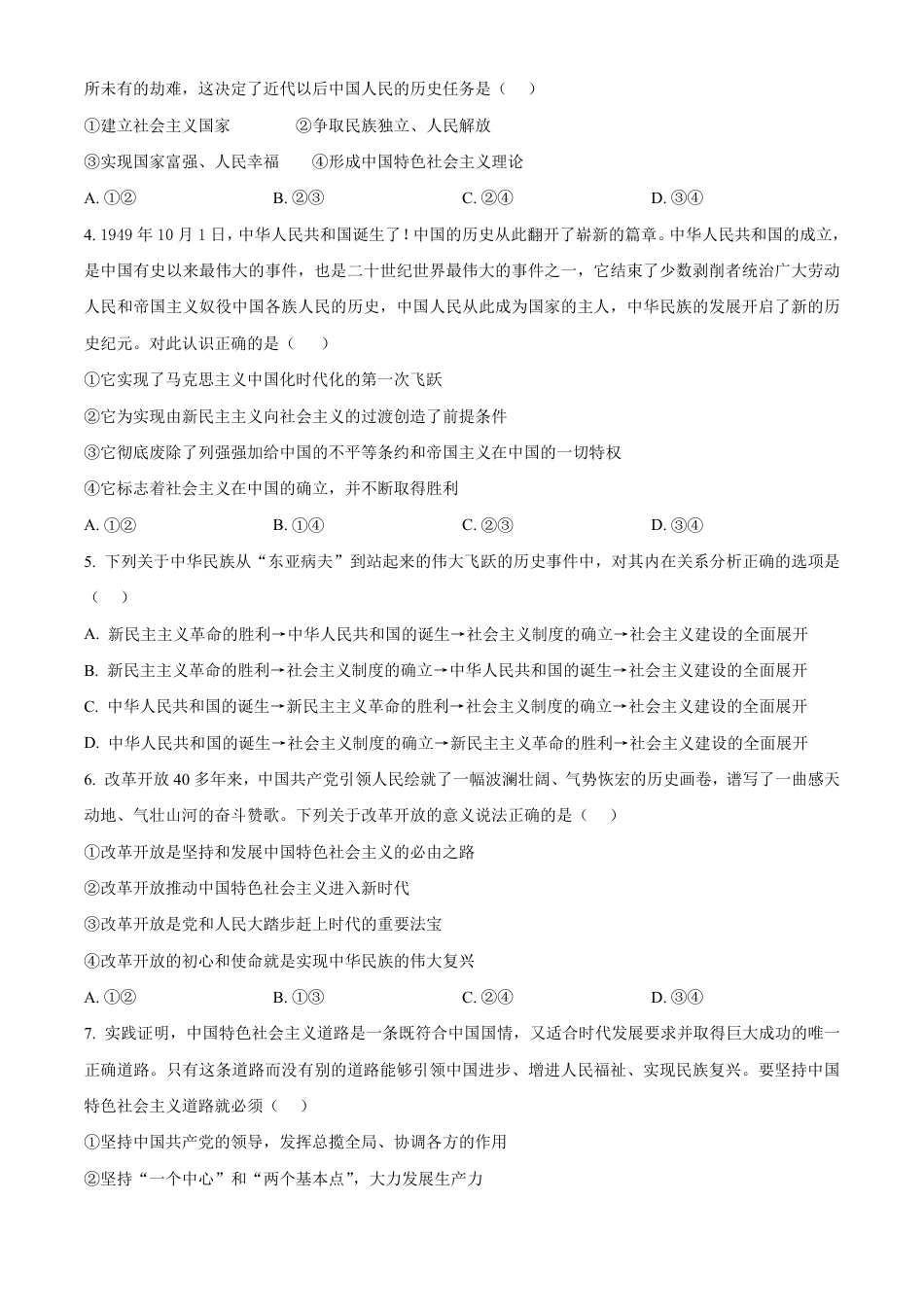 广西壮族自治区河池市2024-2025学年高一上学期1月期末考试政治试题  Word版无答案.pdf