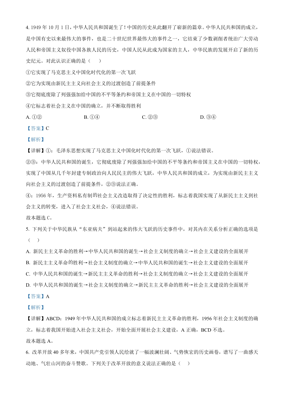 广西壮族自治区河池市2024-2025学年高一上学期1月期末考试政治试题  Word版含解析.pdf