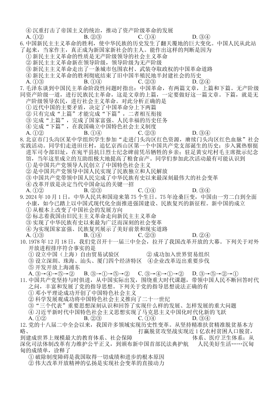 广西壮族自治区贵百河-武鸣高中2024-2025学年高一上学期10月月考试题 政治 Word版含解析.docx