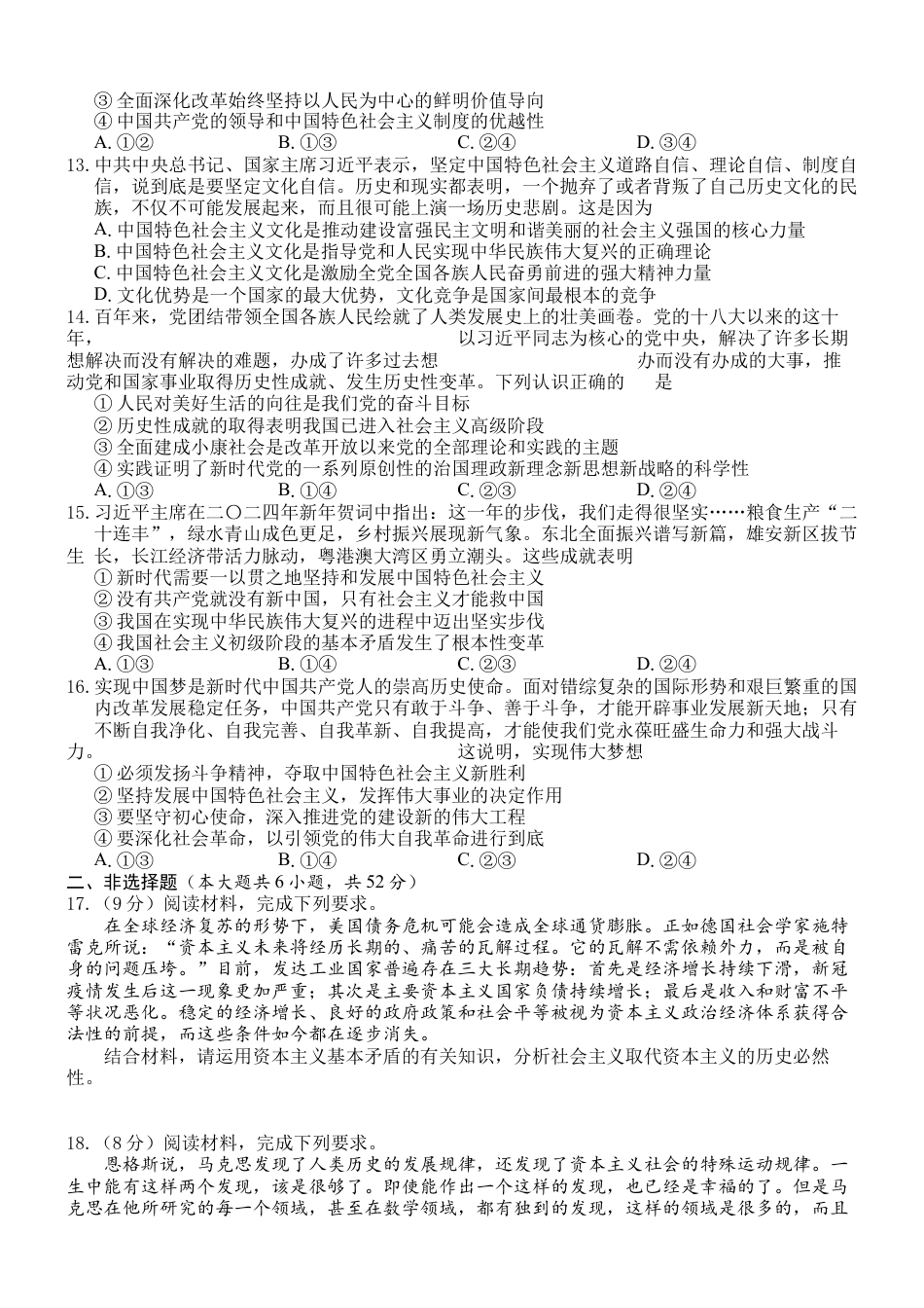 广西壮族自治区贵百河-武鸣高中2024-2025学年高一上学期10月月考试题 政治 Word版含解析.docx