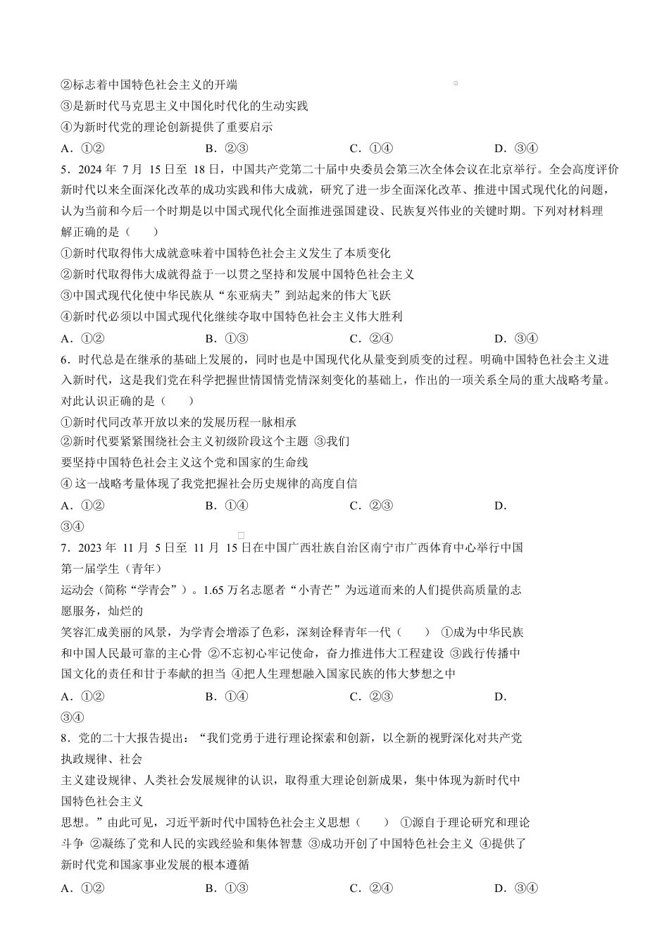 广西玉林市2024-2025学年高一上学期1月期末考试 政治 Word版含解析.docx