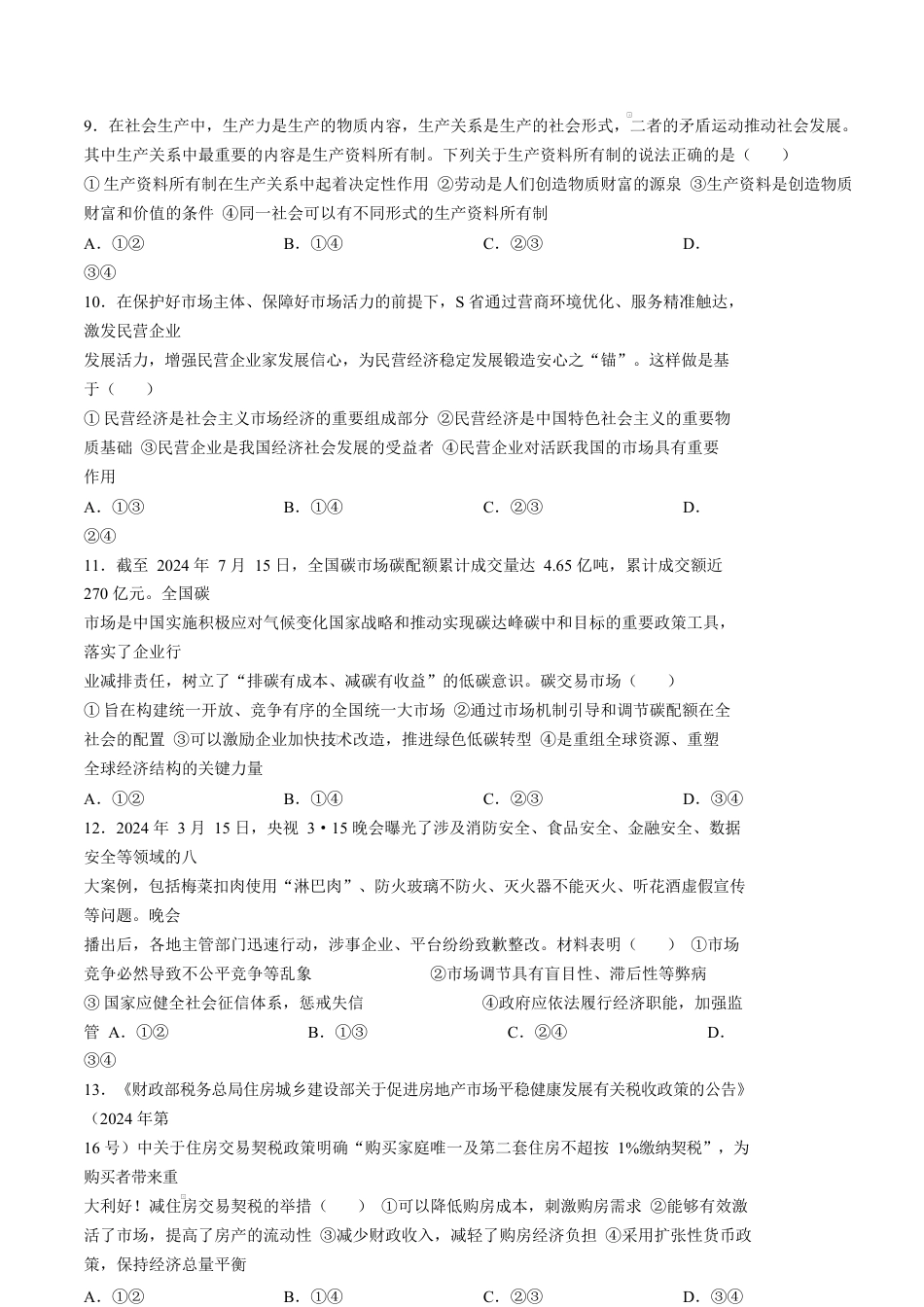广西玉林市2024-2025学年高一上学期1月期末考试 政治 Word版含解析.docx