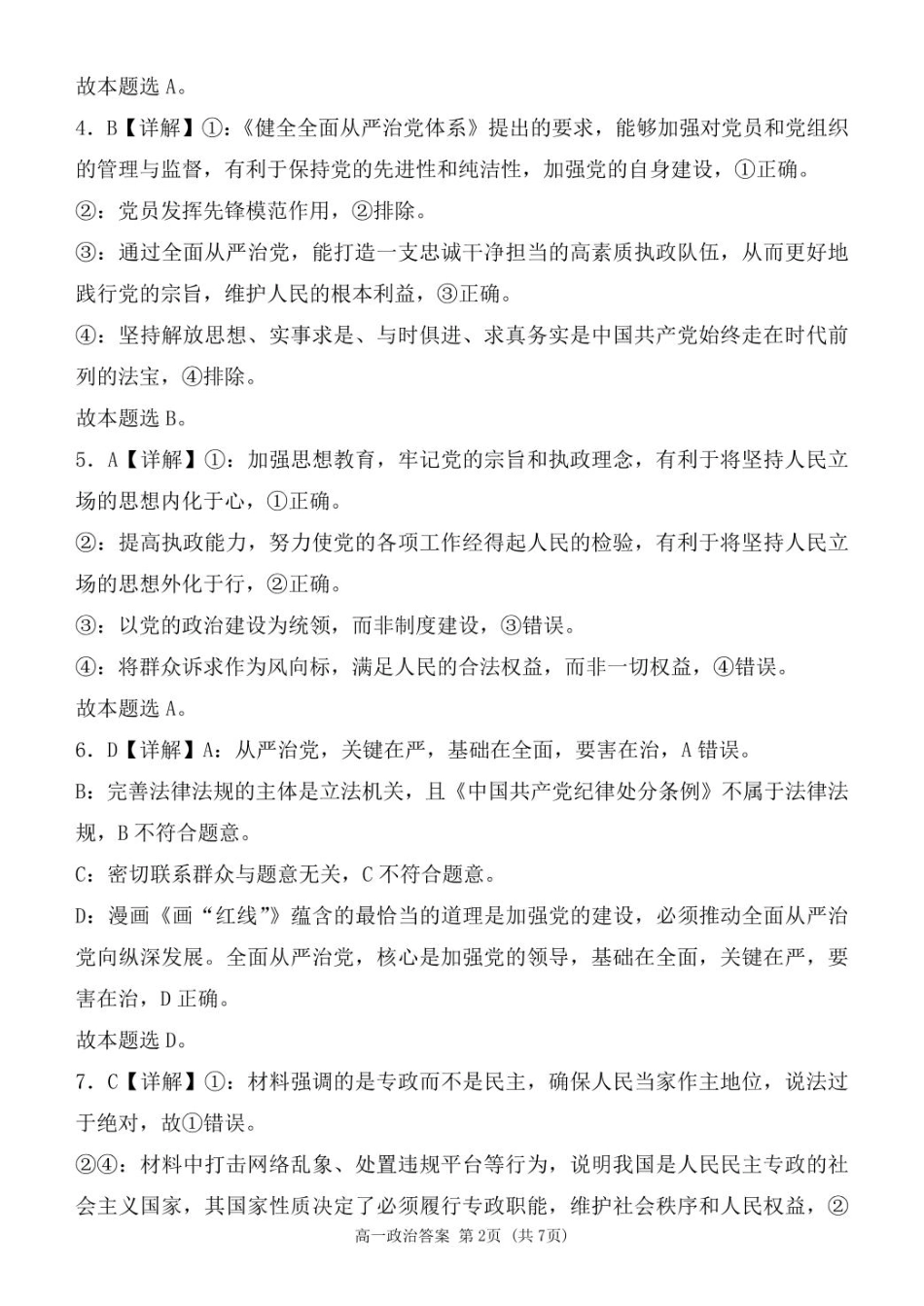 广西玉林市2024~2025学年（春季期）八校联考-高一政治（答案版）.pdf