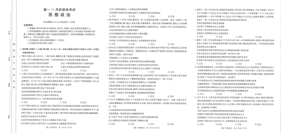 广西名校联盟2024-2025学年高一上学期11月期中考试 政治 PDF版含答案.pdf