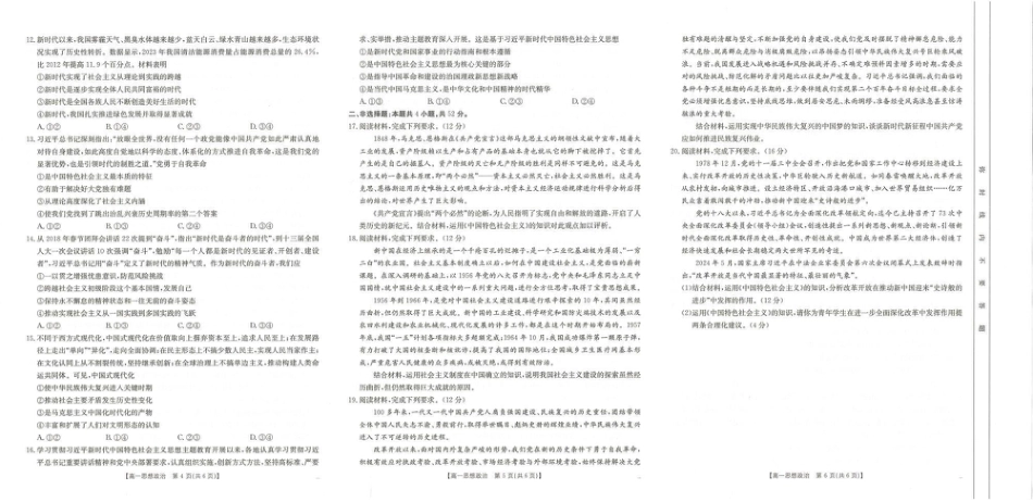广西名校联盟2024-2025学年高一上学期11月期中考试 政治 PDF版含答案.pdf