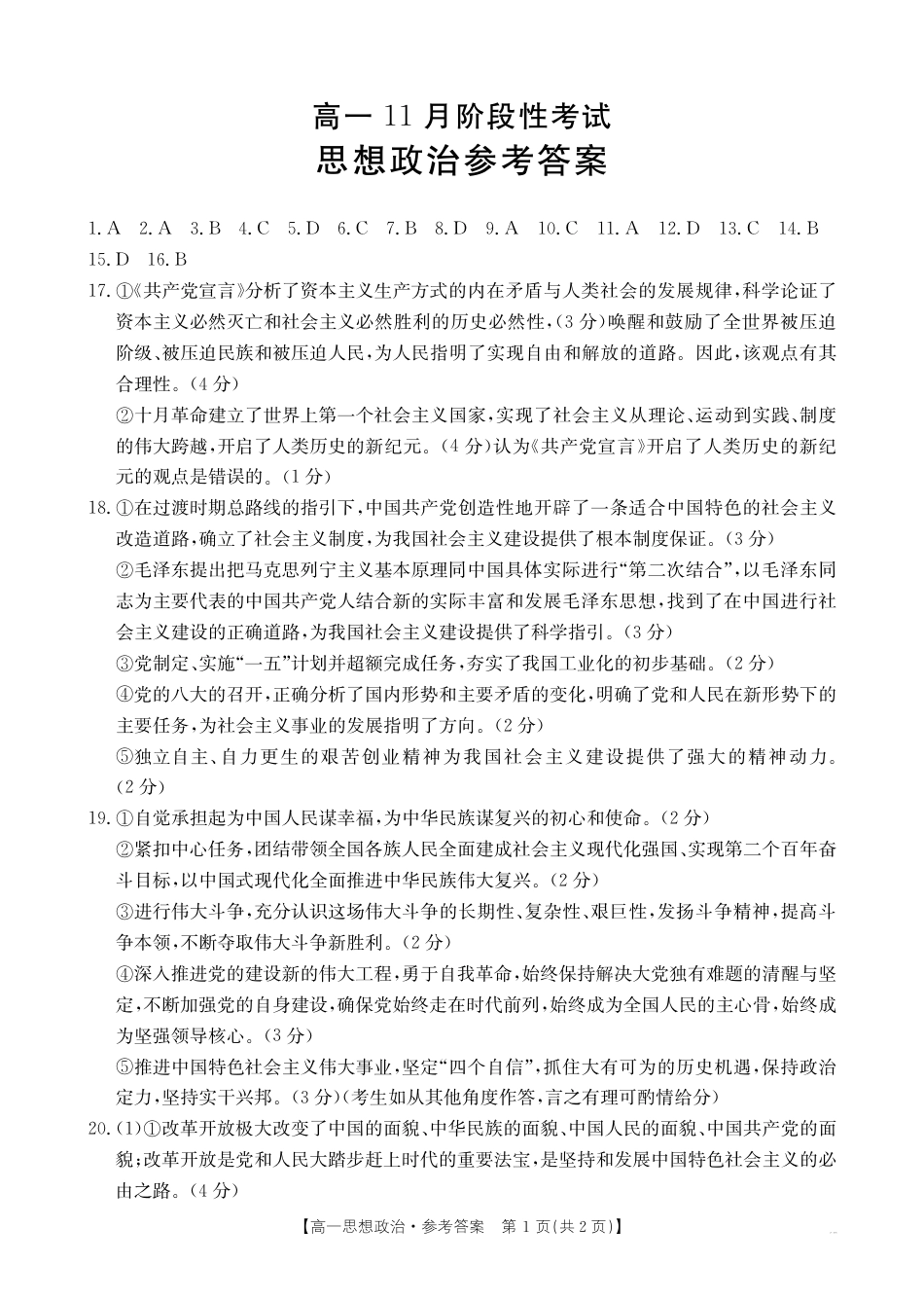 广西名校联盟2024-2025学年高一上学期11月期中考试 政治 PDF版含答案.pdf