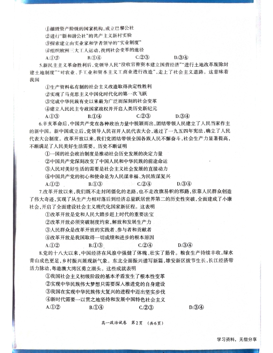 广西柳州市2024-2025学年高一上学期12月联考政治试题 扫描版无答案.pdf