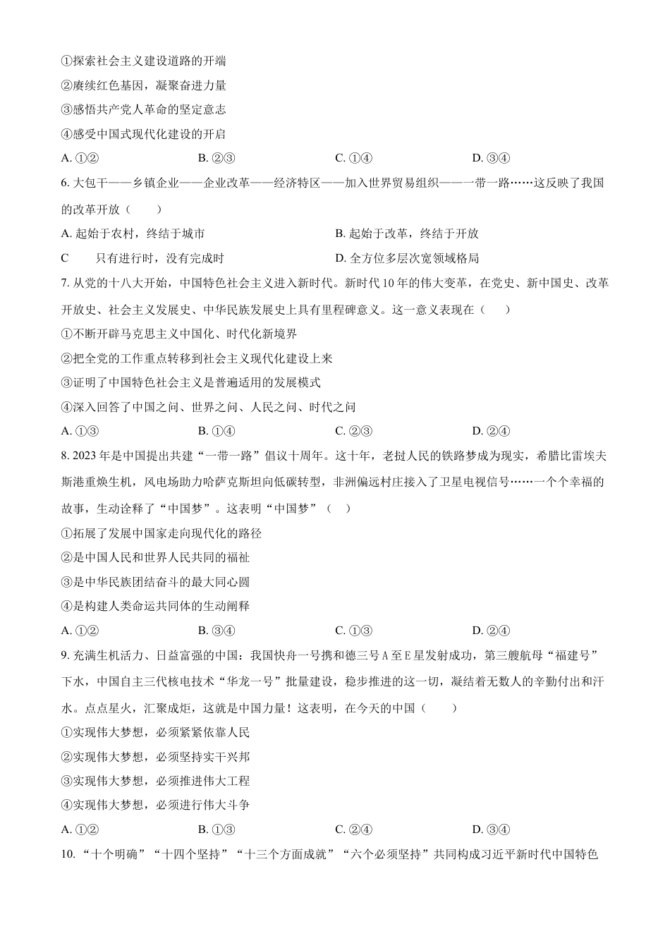 广西贺州市2023-2024学年高一上学期期末考试政治试题  Word版无答案.docx