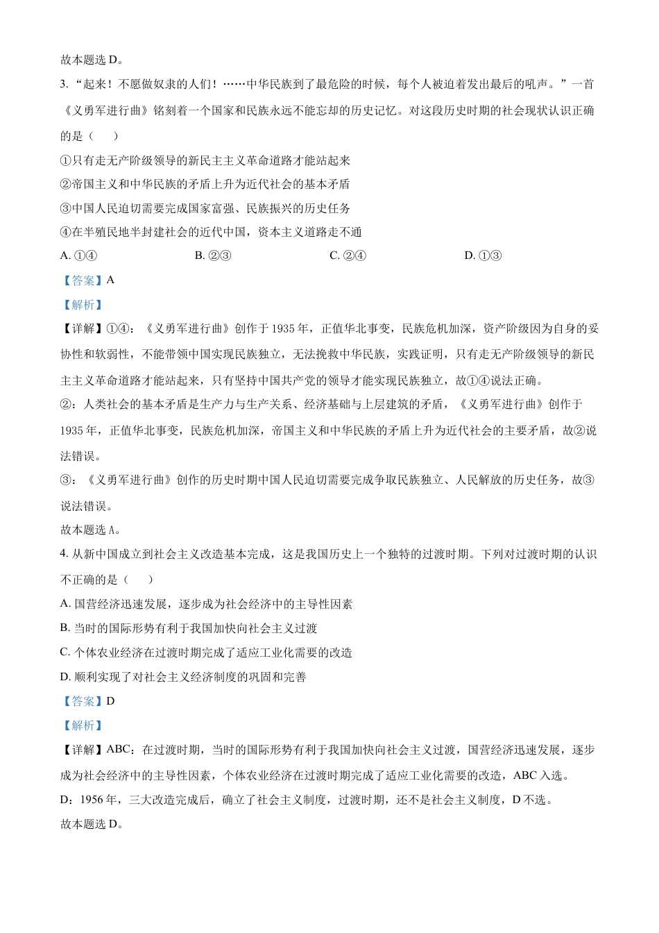 广西贺州市2023-2024学年高一上学期期末考试政治试题  Word版含解析.docx