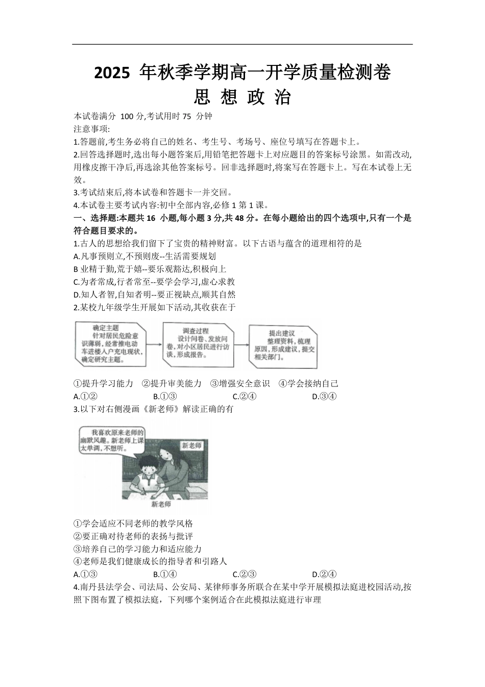 广西部分学校2025-2026学年高一上学期开学质量检测政治试题.pdf