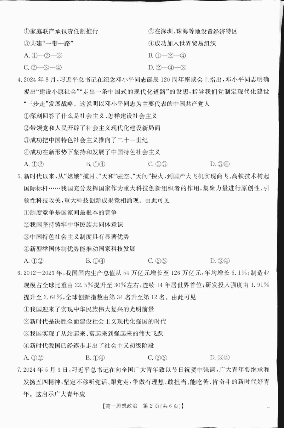 广西部分学校2024-2025学年高一上学期12月阶段性考试政治试题.pdf