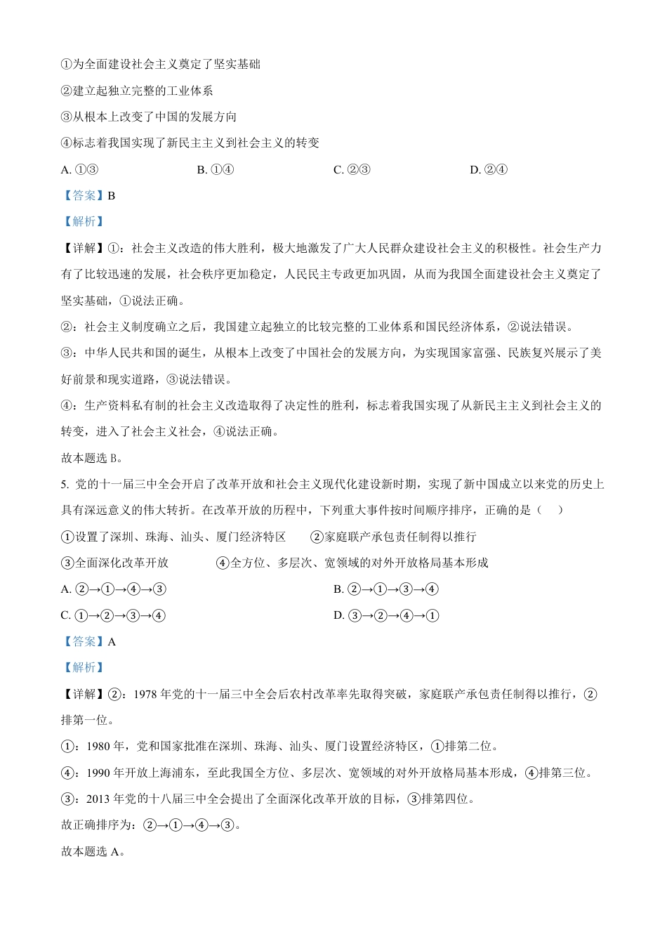广西百色市普通高中2024-2025学年高一上学期期末教学质量调研测试政治试题  Word版含解析.pdf
