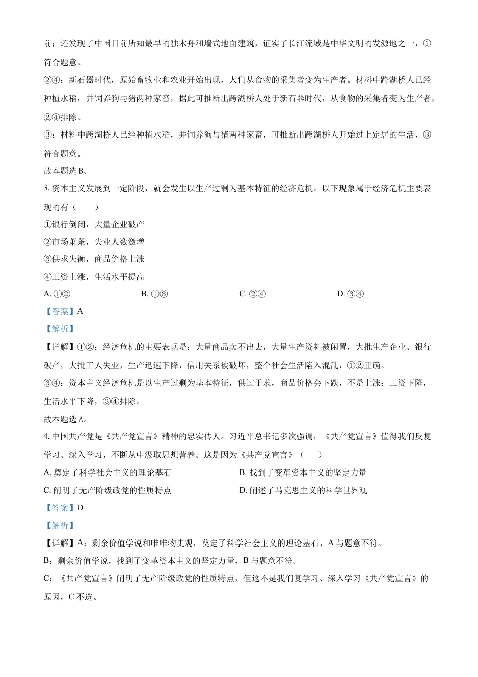 广东省珠海市金砖四校2024-2025学年高一上学期期中考试政治试题  Word版含解析.docx