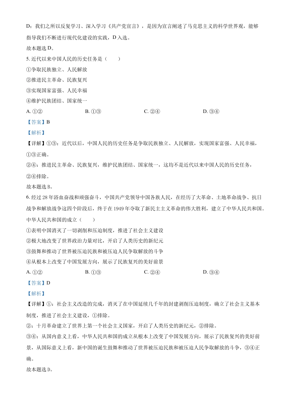 广东省珠海市金砖四校2024-2025学年高一上学期期中考试政治试题  Word版含解析.docx