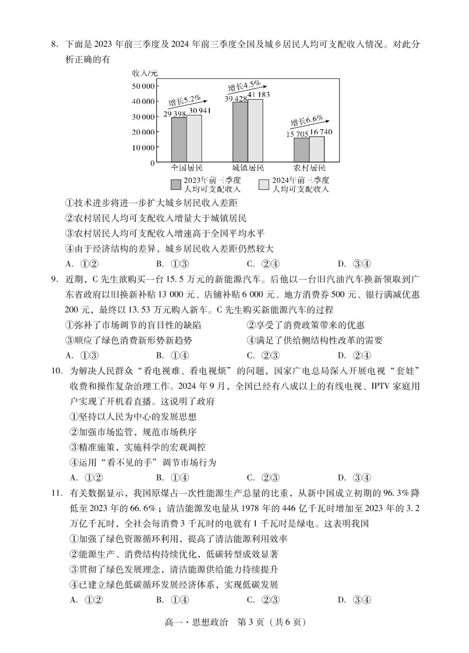 广东省肇庆市2024-2025学年高一上学期期末统一考试政治试题.pdf