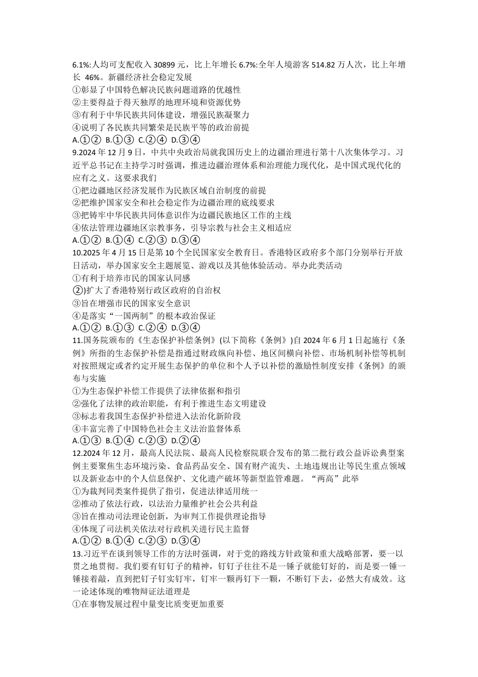 广东省肇庆市 2024-2025学年高一下学期期末考试政治试题（含答案）.docx