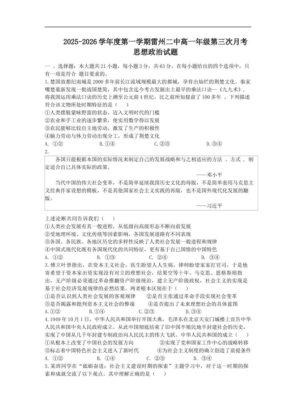 广东省湛江市雷州市第二中学2025-2026学年高一上学期12月月考政治试题.docx