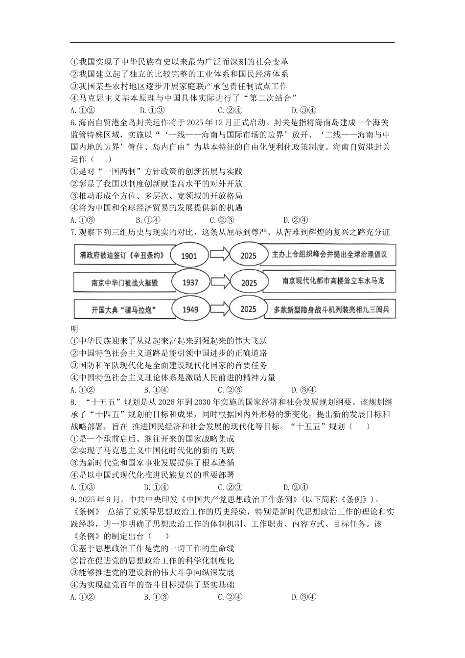 广东省湛江市雷州市第二中学2025-2026学年高一上学期12月月考政治试题.docx