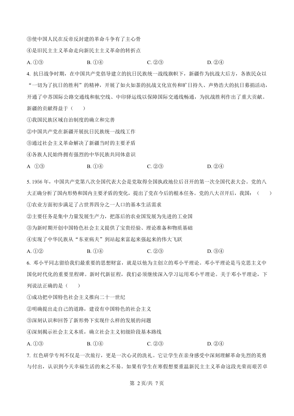广东省阳江市高新区2024-2025学年高一上学期期末考试政治试卷（含答案）.docx