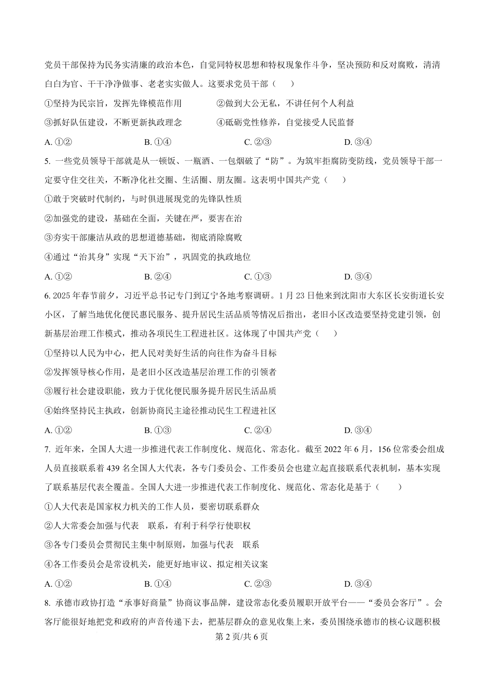 广东省香山中学、高要一中、广信中学2024-2025学年高一下学期第一次教学质量检测政治试题（原卷版）.pdf