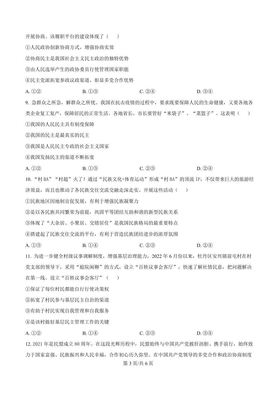 广东省香山中学、高要一中、广信中学2024-2025学年高一下学期第一次教学质量检测政治试题（原卷版）.pdf