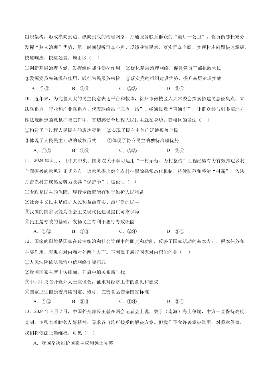 广东省深圳市2024-2025学年高一下学期期中考试 政治 Word版含答案【KS5U 高考】.docx