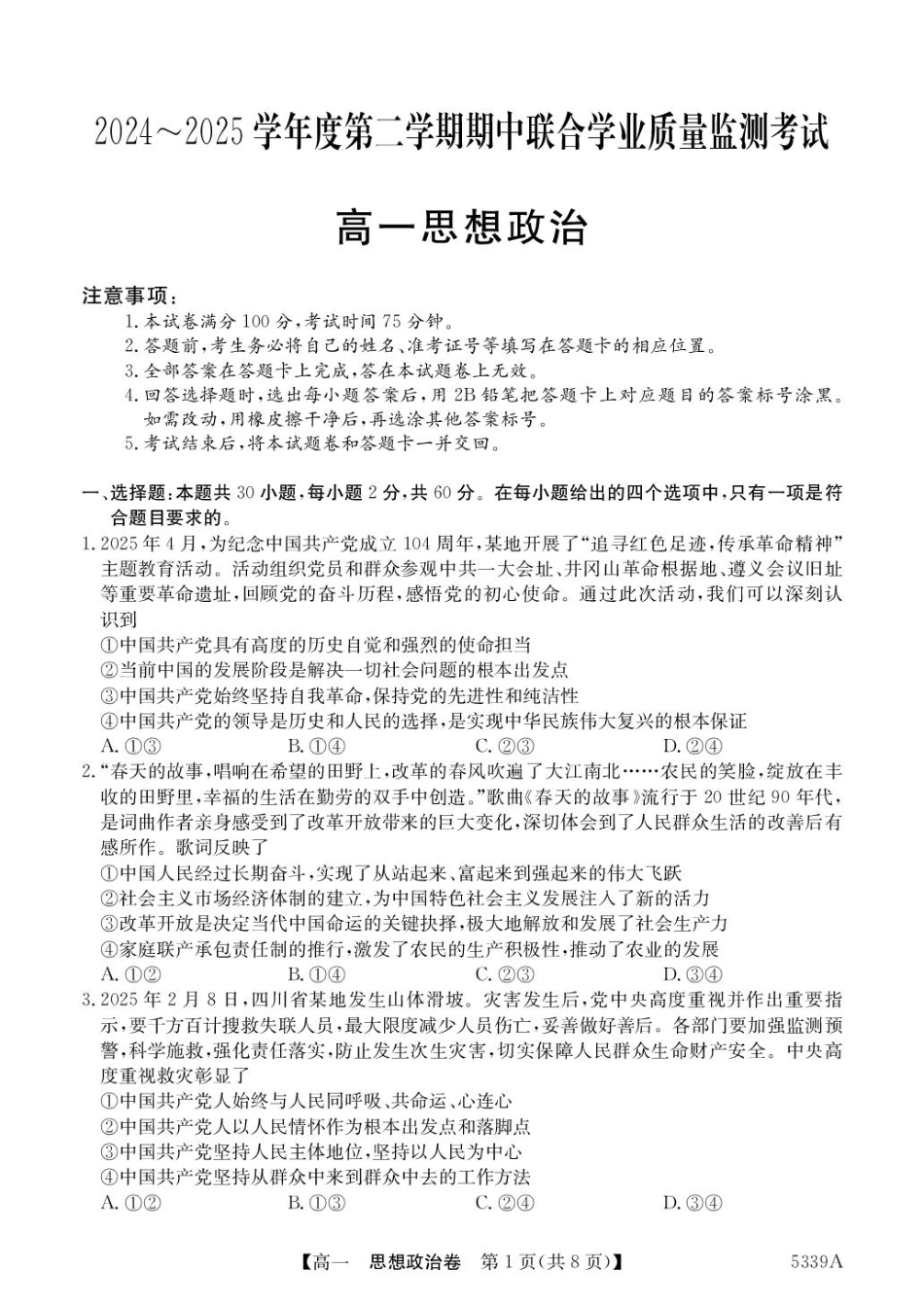 广东省清远市六校2024-2025学年高一下学期期中考试 政治 PDF版含答案.pdf