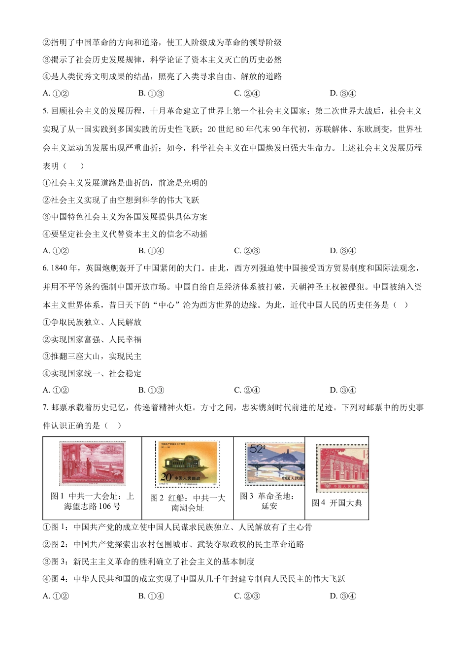 广东省清远市九校2024-2025学年高一上学期11月期中联考政治试题  Word版无答案.docx