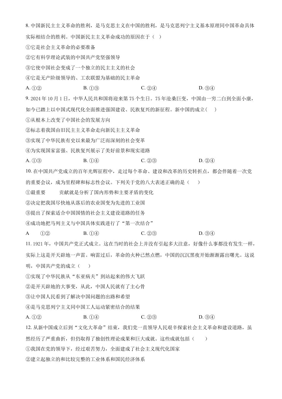 广东省清远市九校2024-2025学年高一上学期11月期中联考政治试题  Word版无答案.docx
