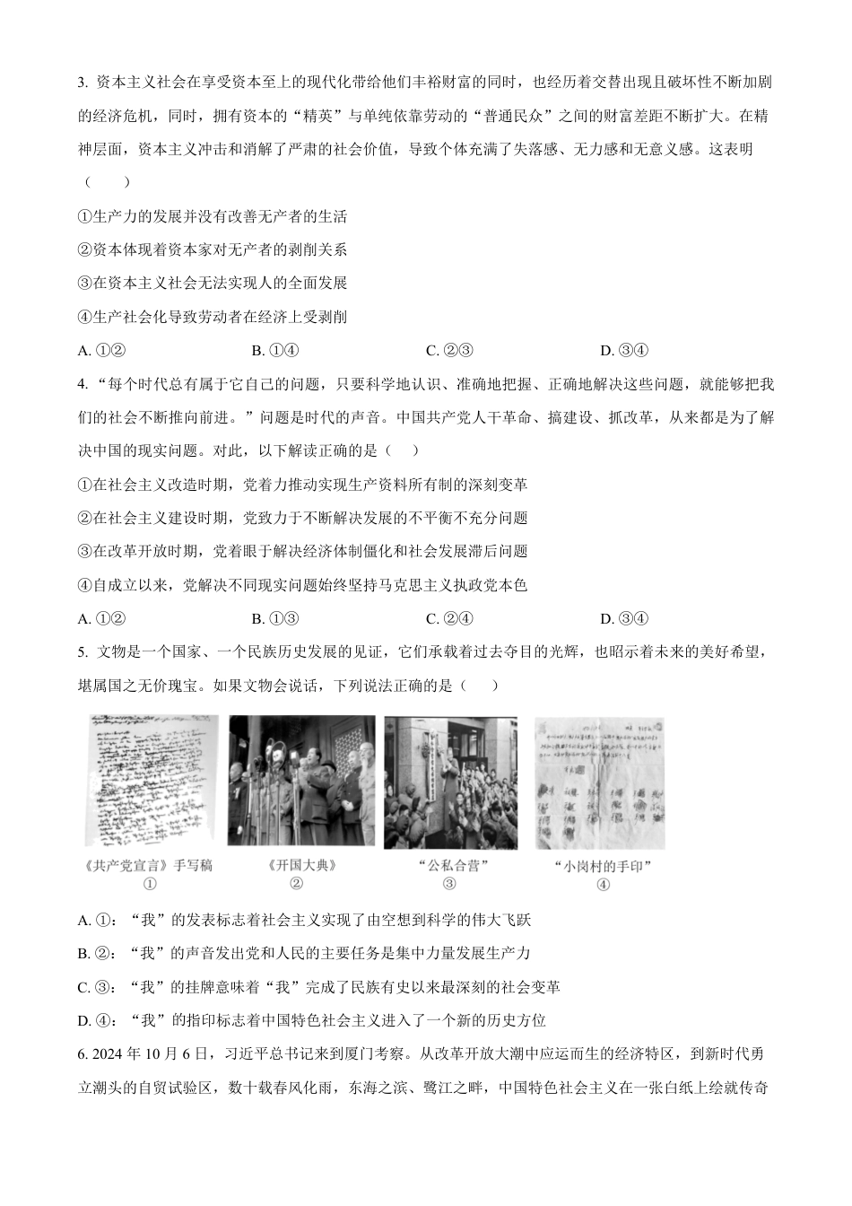 广东省茂名市七校联盟2024-2025学年高一下学期开学联考政治试题  Word版无答案.pdf