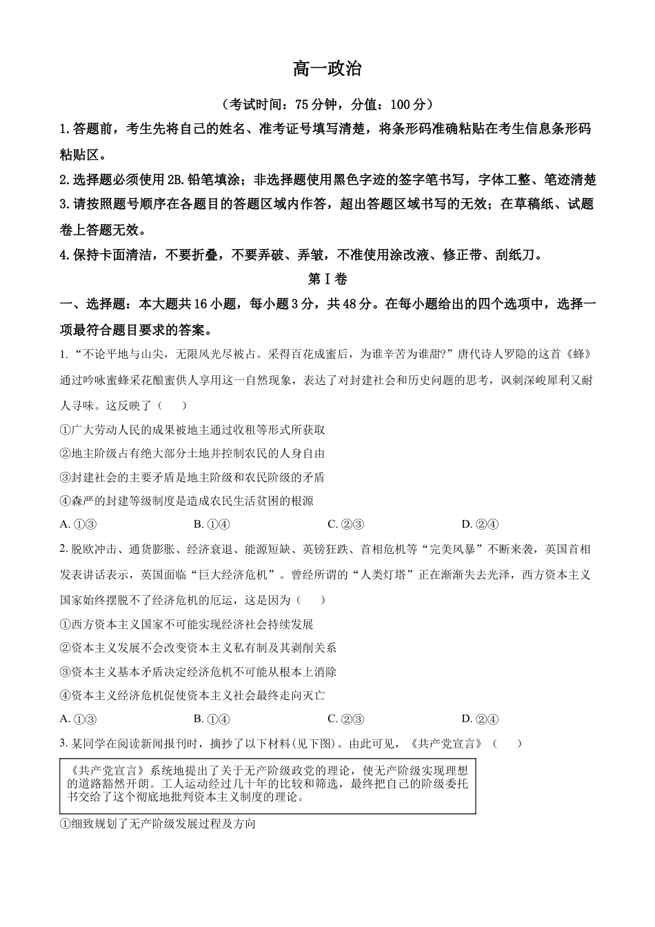 广东省茂名市化州市2024-2025学年高一上学期期中考试政治试题  Word版无答案.docx