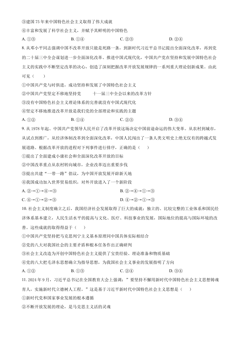 广东省茂名市化州市2024-2025学年高一上学期期中考试政治试题  Word版无答案.docx
