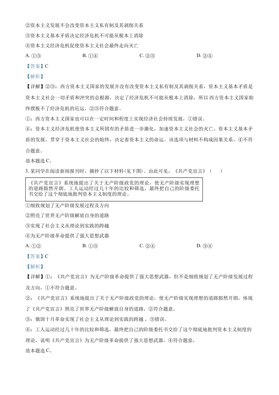 广东省茂名市化州市2024-2025学年高一上学期期中考试政治试题  Word版含解析.docx