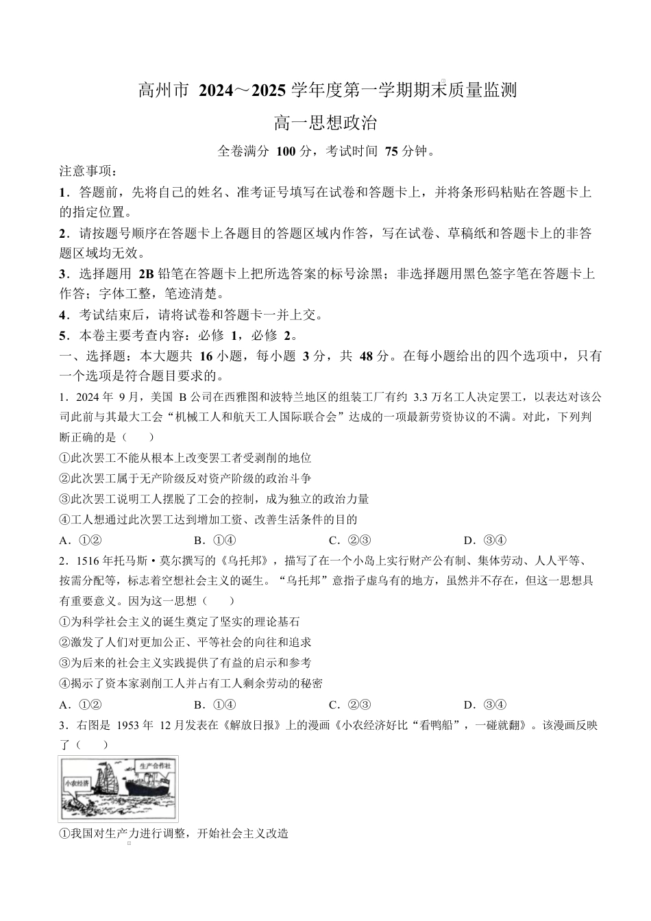 广东省茂名市高州市2024-2025学年高一上学期1月期末考试 政治 Word版含解析.docx