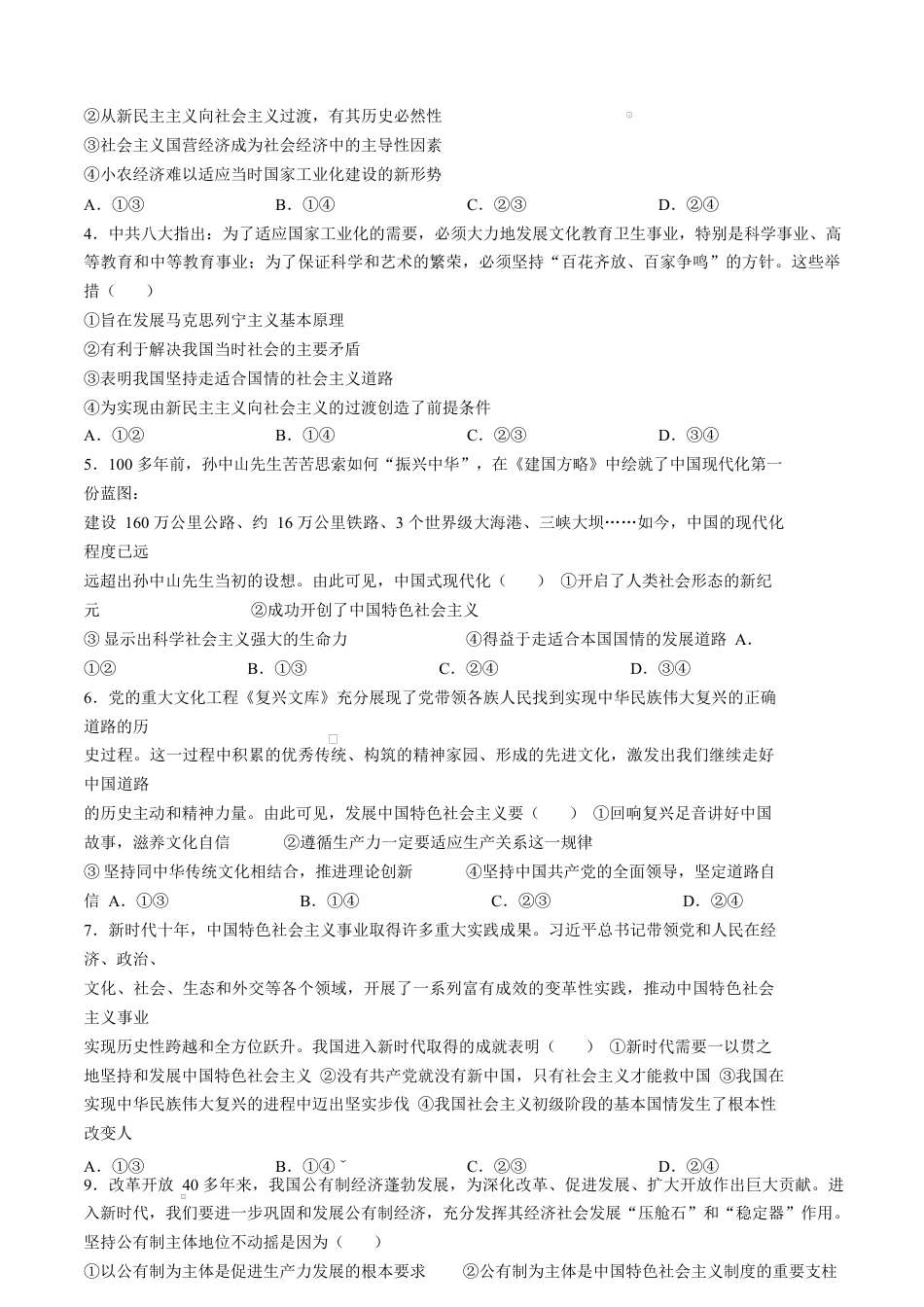广东省茂名市高州市2024-2025学年高一上学期1月期末考试 政治 Word版含解析.docx