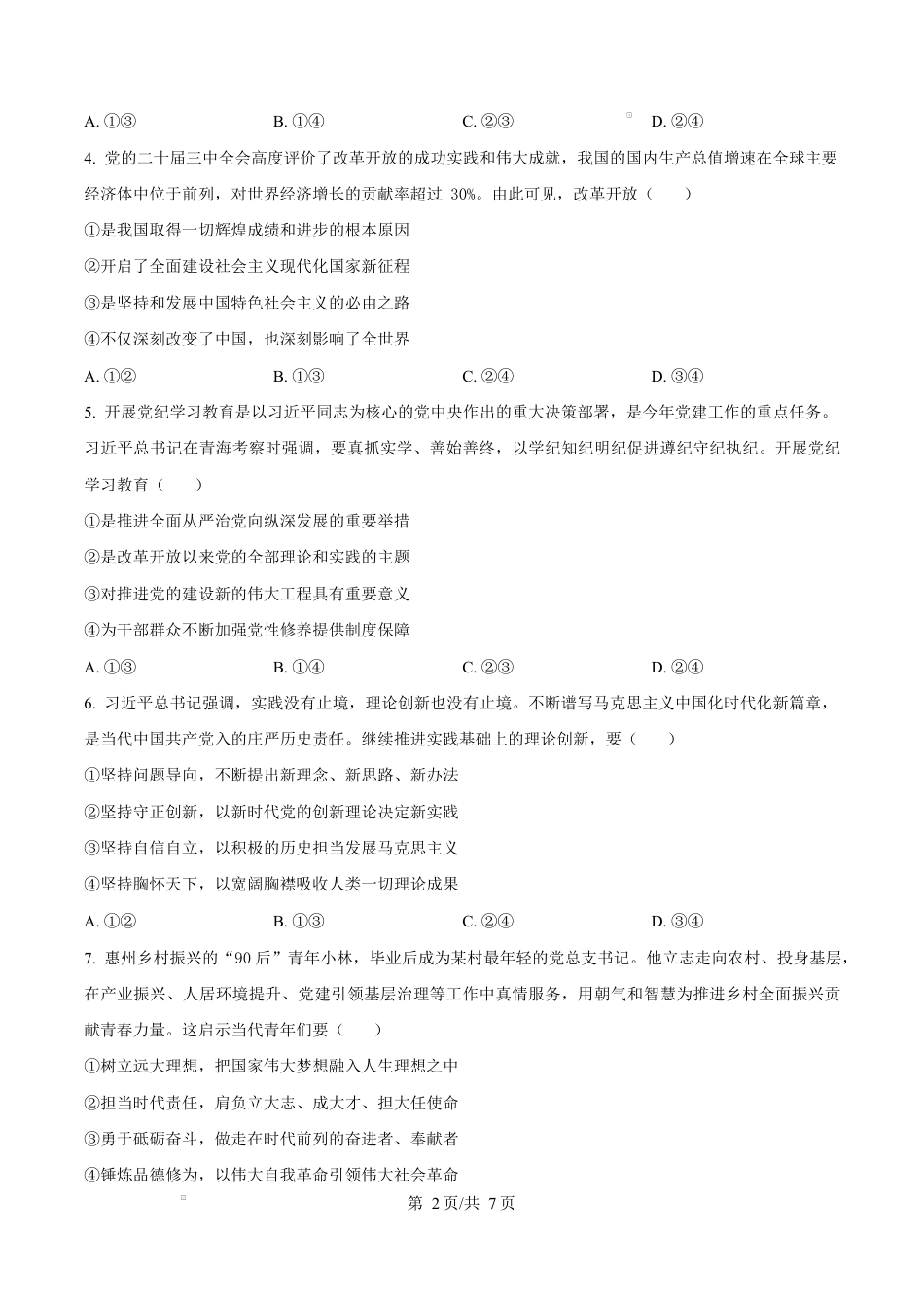 广东省惠州市2024-2025学年高一上学期1月期末考试政治试题  Word版无答案.docx