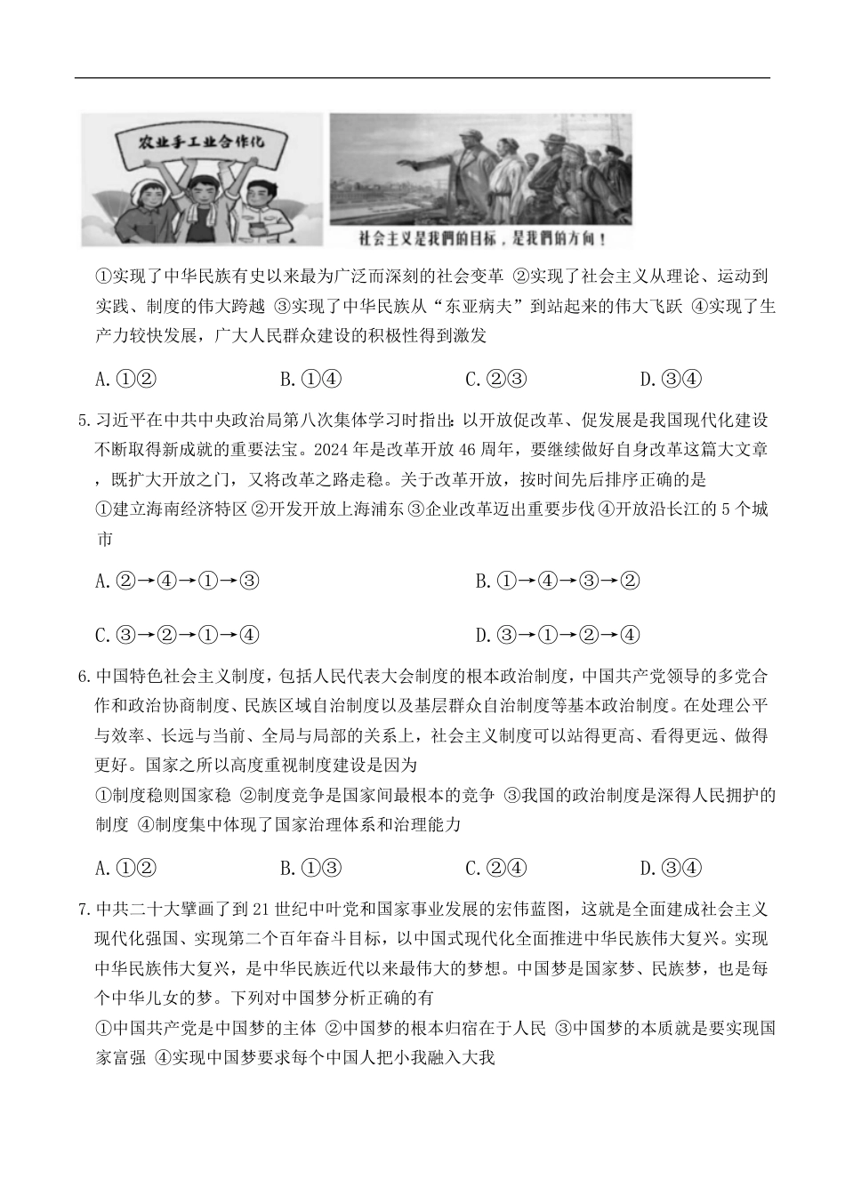 广东省广州市2024-2025学年高一上学期期末检测卷（一）政治 PDF版含解析.pdf