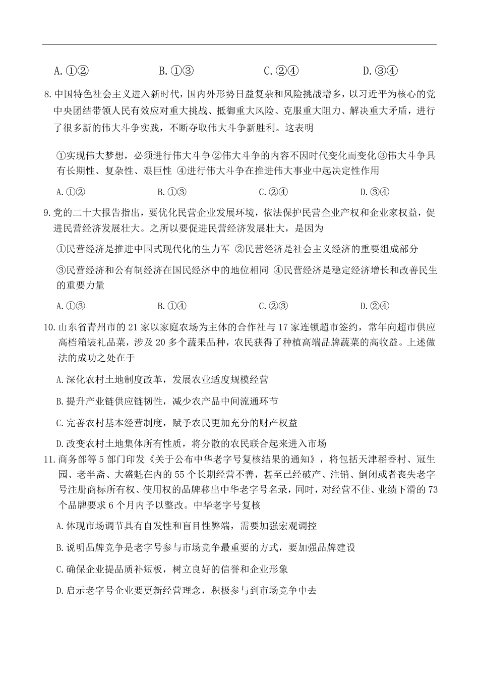广东省广州市2024-2025学年高一上学期期末检测卷（一）政治 PDF版含解析.pdf
