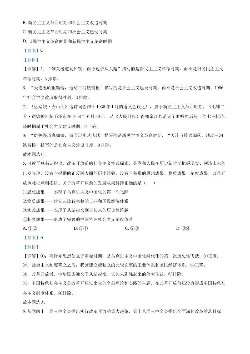 广东省佛山市南海区2024-2025学年高一上学期12月学业水平考试政治试题  Word版含解析.docx