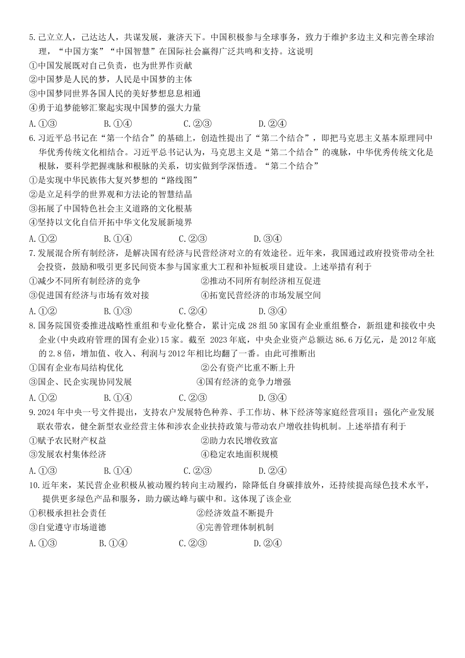 广东省佛山市H7联盟2024-2025学年高一上学期12月联考政治试题.docx