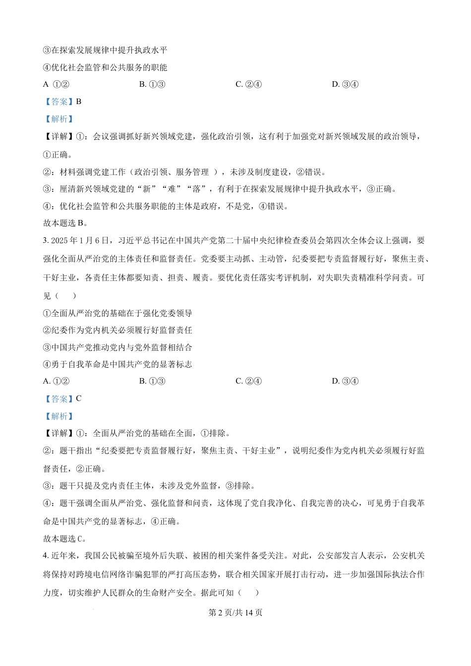广东省佛山市2024-2025学年高一下学期6月期末政治答案.docx