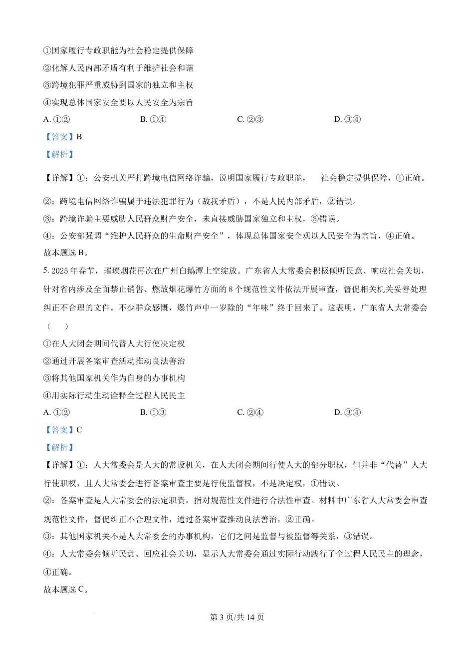 广东省佛山市2024-2025学年高一下学期6月期末政治答案.docx