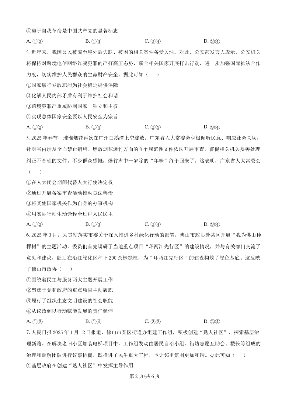 广东省佛山市2024-2025学年高一下学期6月期末政治.docx